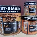 Грунт - эмаль