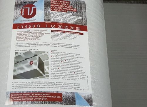 Импорт из сайта,Утеплитель фольгир. МЕГАСПАН ПФ самокл. 2мм1,0 50м